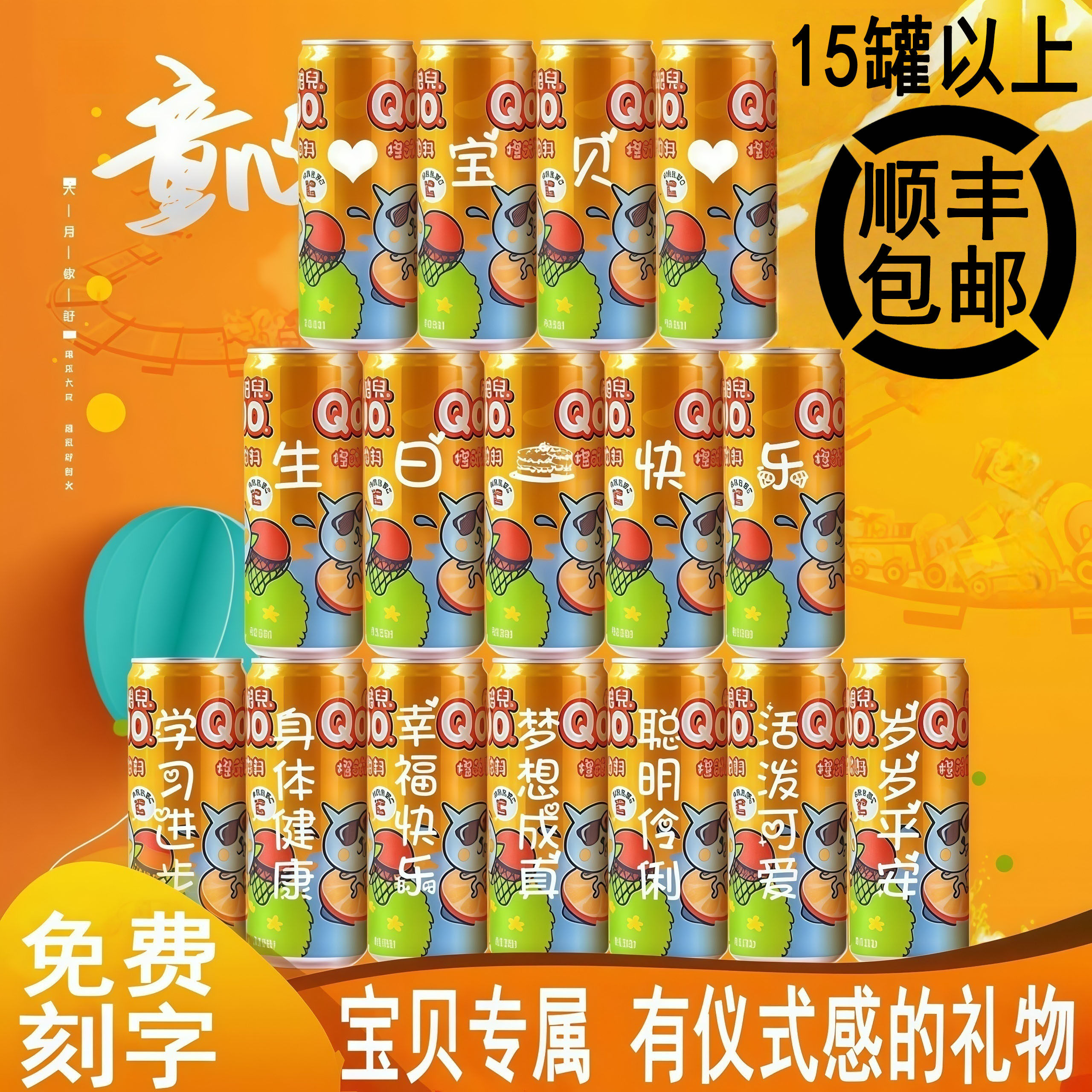 酷儿橙汁定制刻字diy幼儿园毕业礼物周岁儿童生日礼物10十岁创意