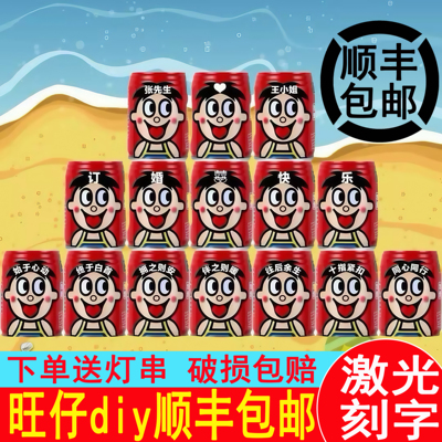 旺仔定制刻字送男女生生日礼物