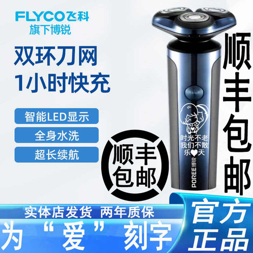 博锐剃须刀电动男刮胡全身水洗定制刻字送男友老公生日礼物情人节