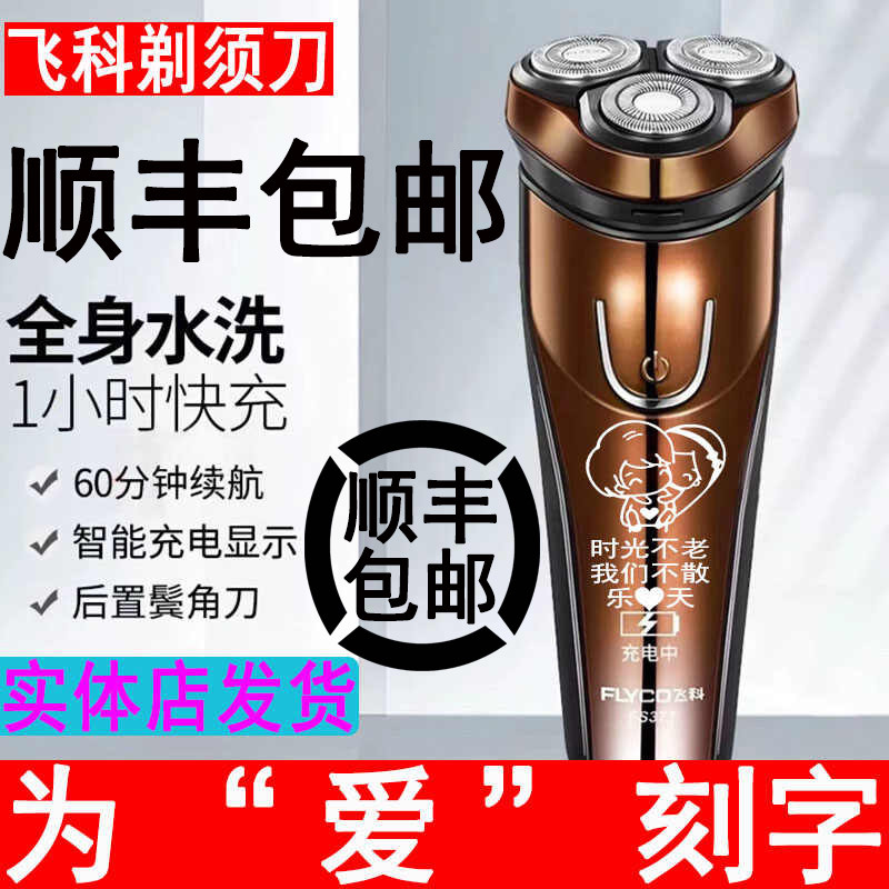 充电式刻字生日礼物刮胡刀