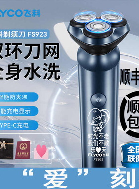 飞科剃须刀电动刮胡刀全身水洗
