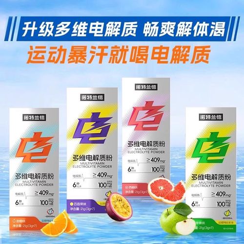 诺特兰德电解质粉粉跑步骑行健身