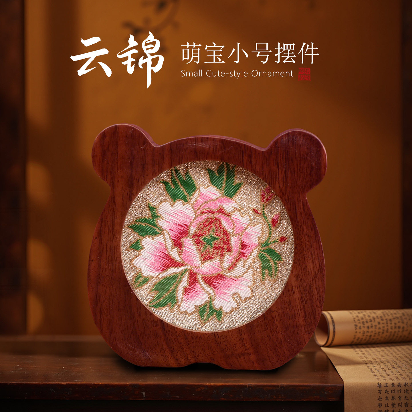 手工云锦小号萌宝摆件南京云锦工艺品摆件云锦伴手礼商务礼品伴手