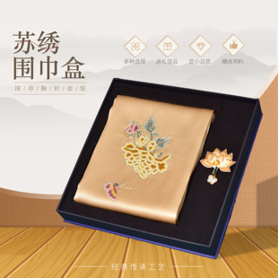 特色国风创意礼品送老外送老师伴手礼礼物 苏绣刺绣围巾胸针套装