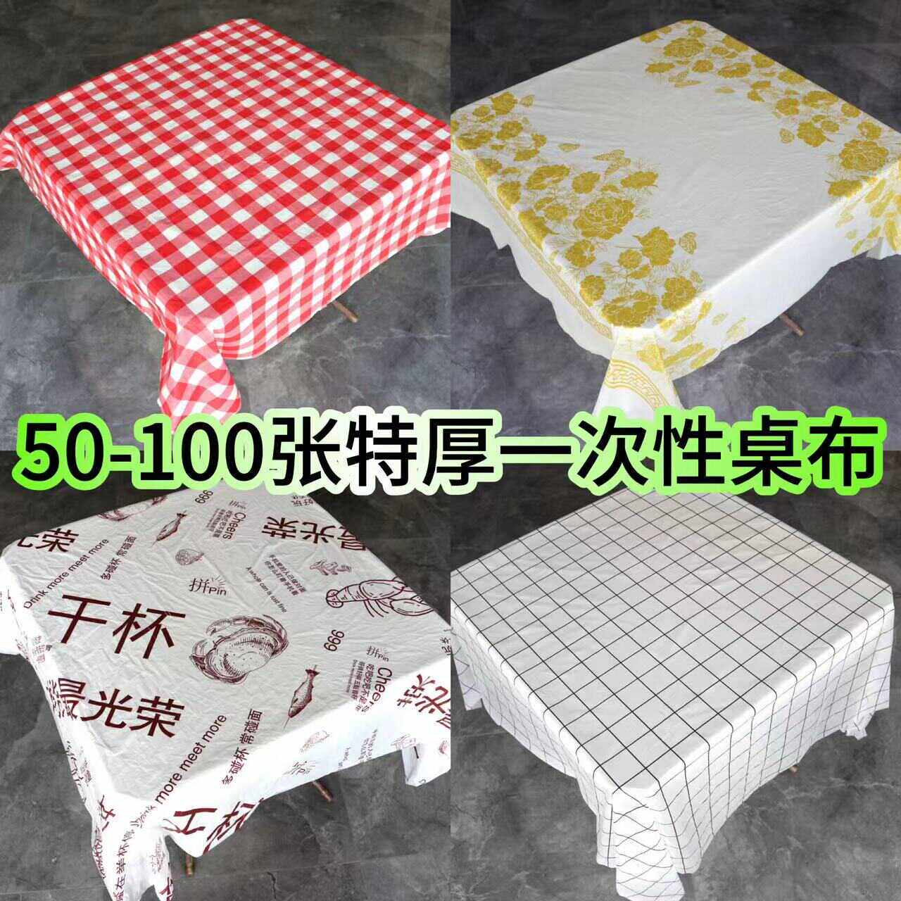 正方形一次性桌布塑料印花餐桌布加厚餐布家用饭店酒店用方桌台布