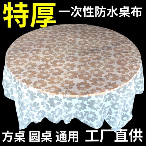 一次性餐桌布加厚台布