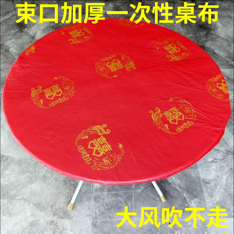 一次性桌布结婚红色塑料加厚