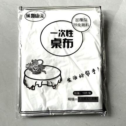 一次性餐桌布加厚台布长方形圆形家用派对餐厅防水防油PE布台布