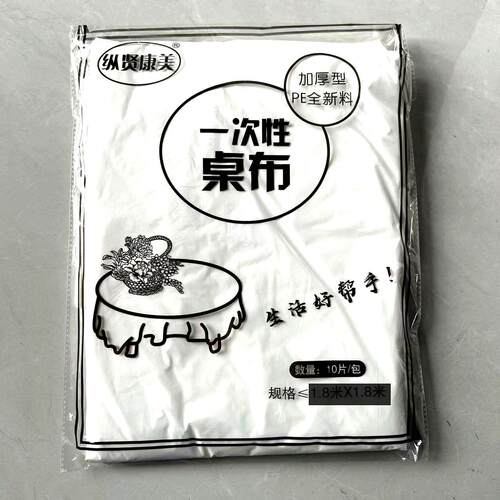 加厚一次性桌布商用家用