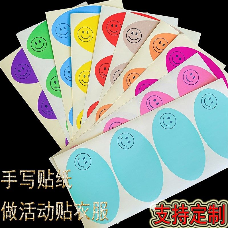 号码牌定制序列名字贴取号粘纸顺序号服装笑脸比赛字号椭圆贴纸,个性定制/设计服务/DIY,不干胶/标签,淘宝优惠券,粉丝福利购,淘宝优惠卷