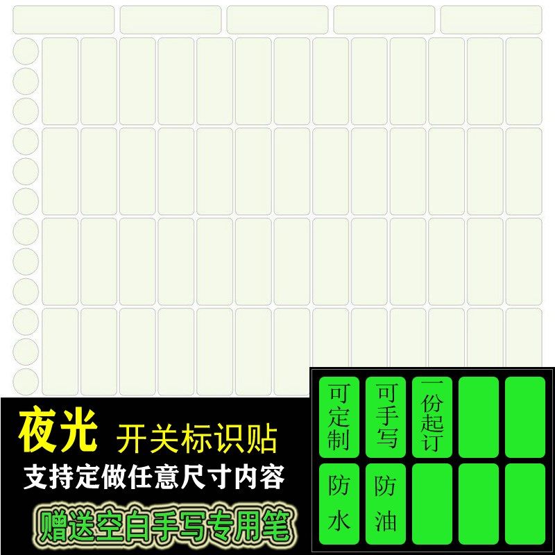 北欧电表箱照明贴纸夜光透明包邮客厅空开开关贴名字贴定做标识,家居饰品,开关贴,淘宝优惠券,粉丝福利购,淘宝优惠卷