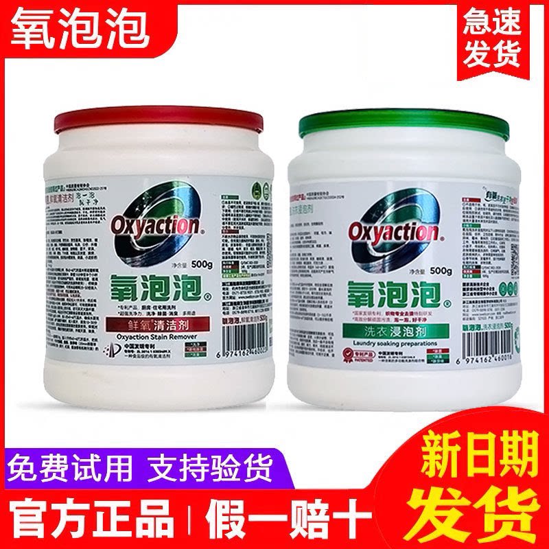 氧泡泡官方旗舰店正品 氧泡泡鲜氧颗粒有氧浸泡粉洗衣服去渍去污