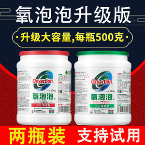氧泡泡官方旗舰店正品 氧泡泡鲜氧颗粒有氧浸泡粉洗衣服去渍去污