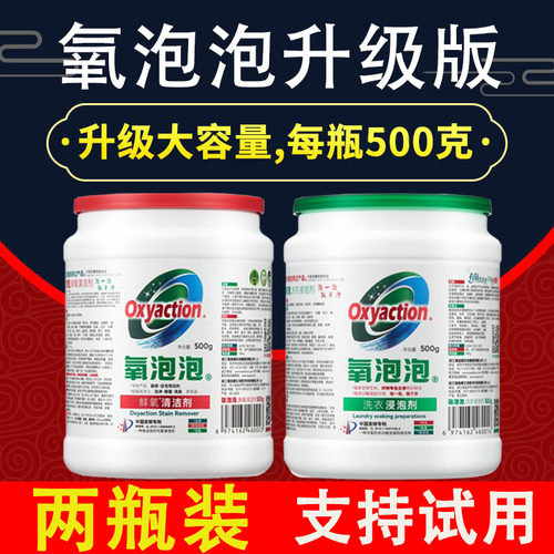 两瓶氧泡泡鲜氧清洁剂洗衣浸泡剂