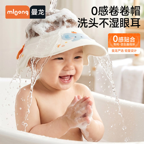曼龙宝宝洗头神器防水遮水帽