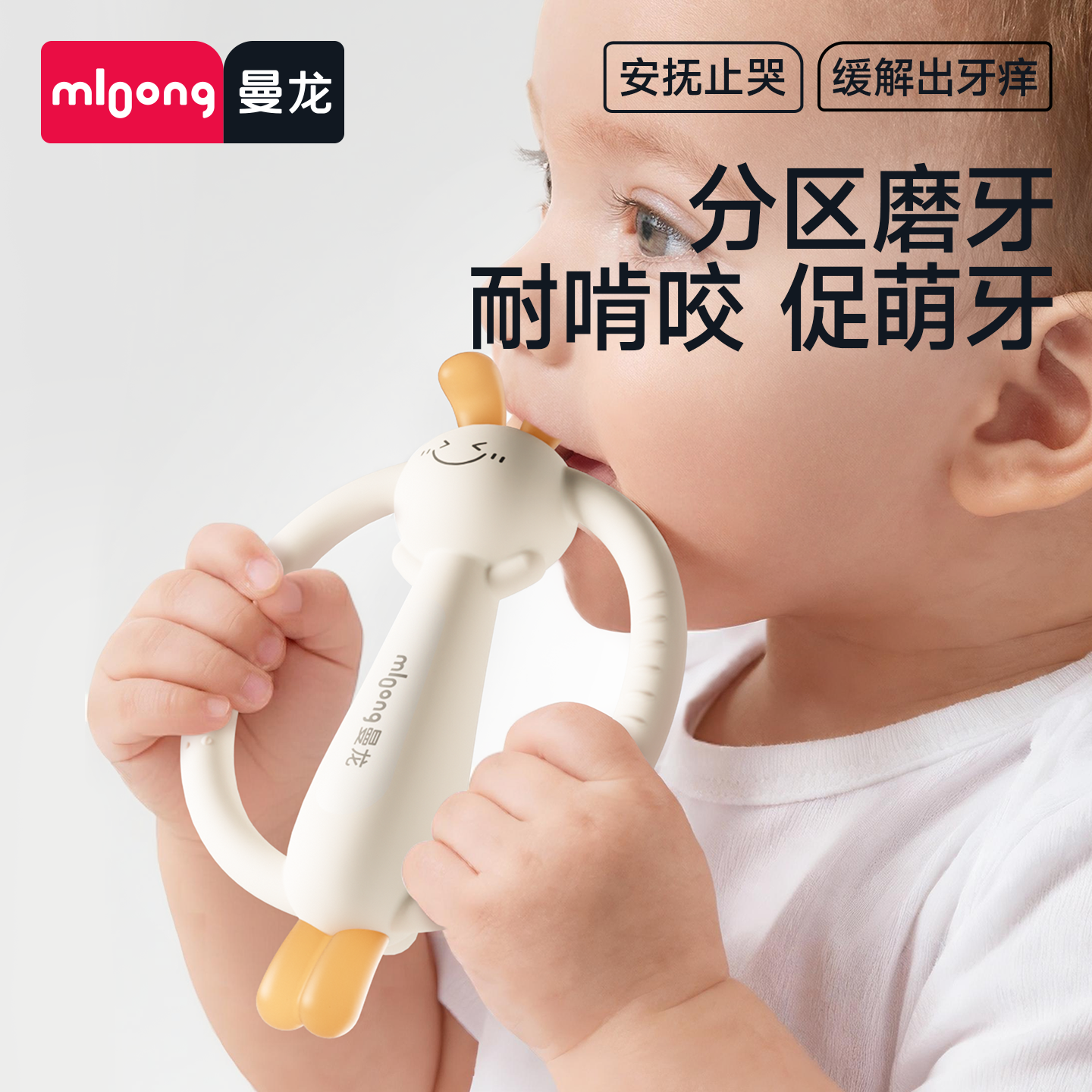 mloong曼龙牙胶磨牙棒咬咬胶