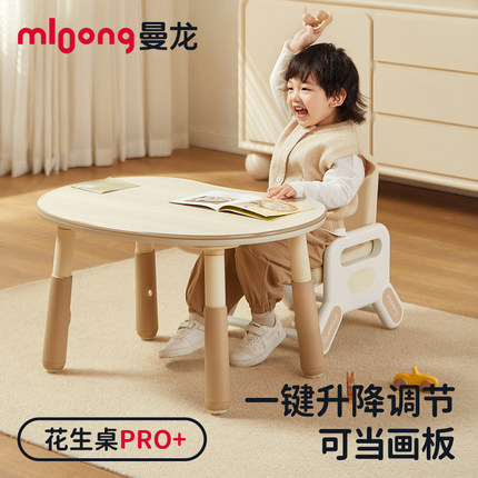 曼龙花生桌Pro宝宝桌子儿童书桌可升降调节游戏玩具学习桌椅套装