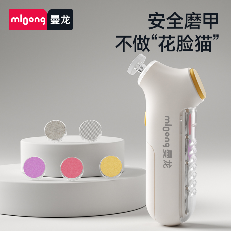 曼龙婴儿电动磨甲器新生宝宝专用