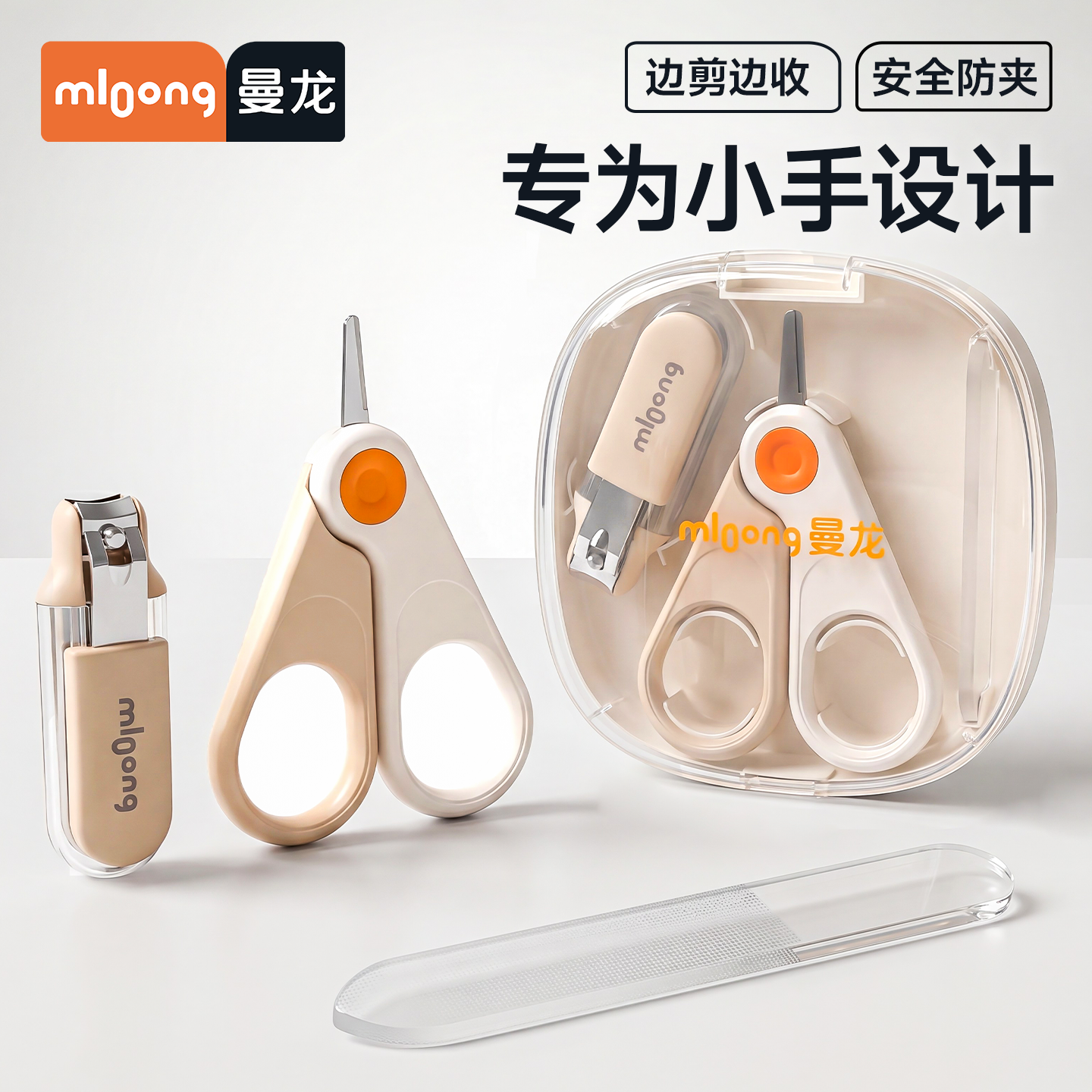 mloong曼龙婴儿指甲剪套装