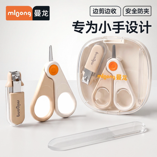 mloong曼龙婴儿指甲剪套装