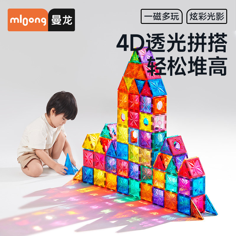 曼龙磁力片彩窗磁吸积木儿童益智玩具男女孩管道磁力贴片生日礼物,玩具/童车/益智/积木/模型,磁力片/磁性棒/磁性积木,淘宝优惠券,粉丝福利购,淘宝优惠卷