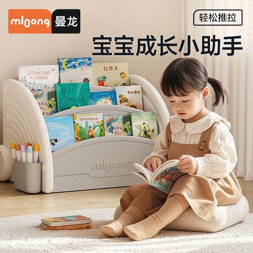 mloong曼龙儿童书架收纳架