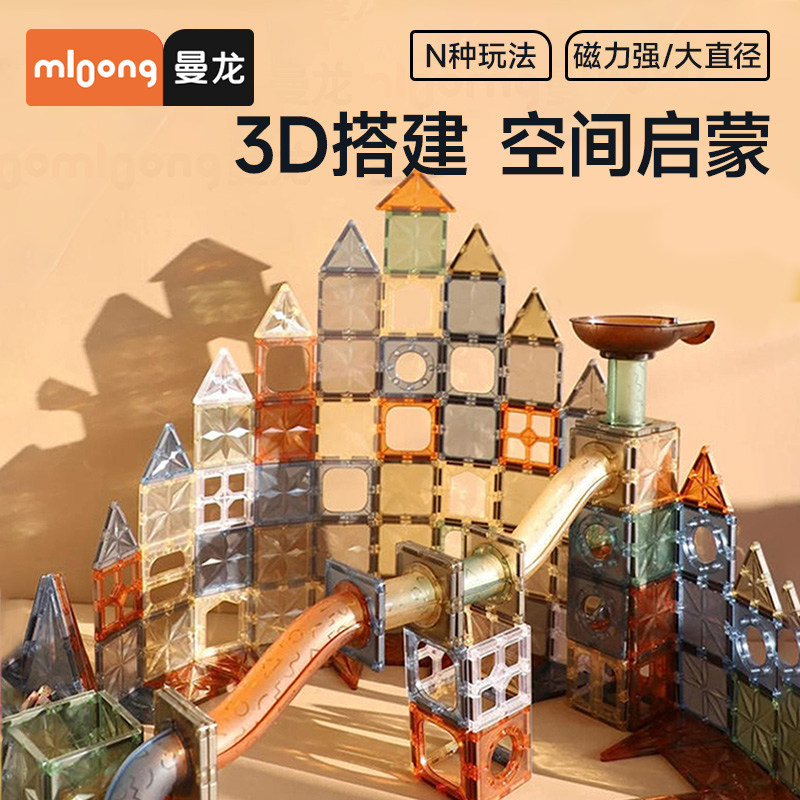曼龙磁力片彩窗儿童积木益智玩具男女孩管道强磁贴片生日周岁礼物,玩具/童车/益智/积木/模型,普通塑料积木,淘宝优惠券,粉丝福利购,淘宝优惠卷