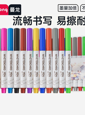 曼龙可擦儿童无毒彩色白板笔黑色红色蓝色黑板笔儿童画板笔写字笔易擦写记号笔可擦除专用细头小号笔头