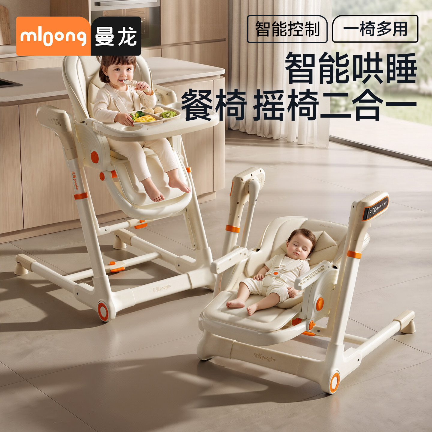 曼龙宝宝餐椅婴儿座椅摇椅二合一