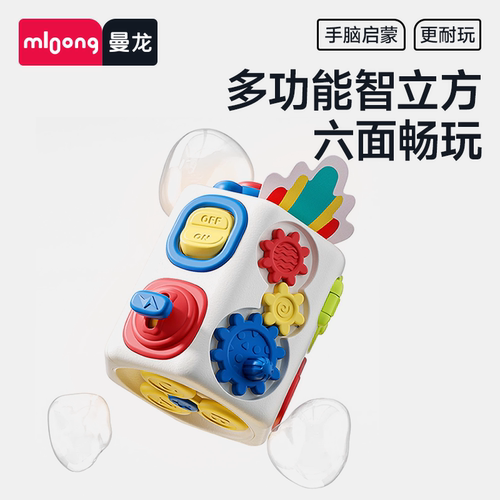 mloong曼龙六面体婴儿玩具