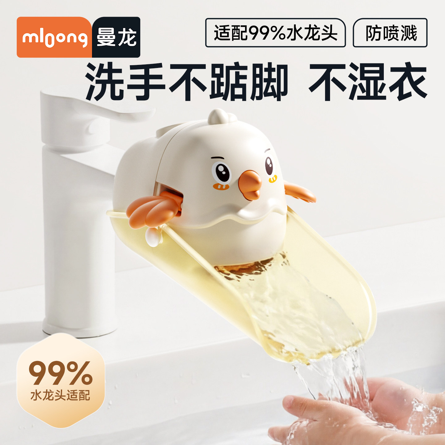 曼龙水龙头延伸器儿童洗手加延长引流宝宝硅胶可爱卡通防溅水神器