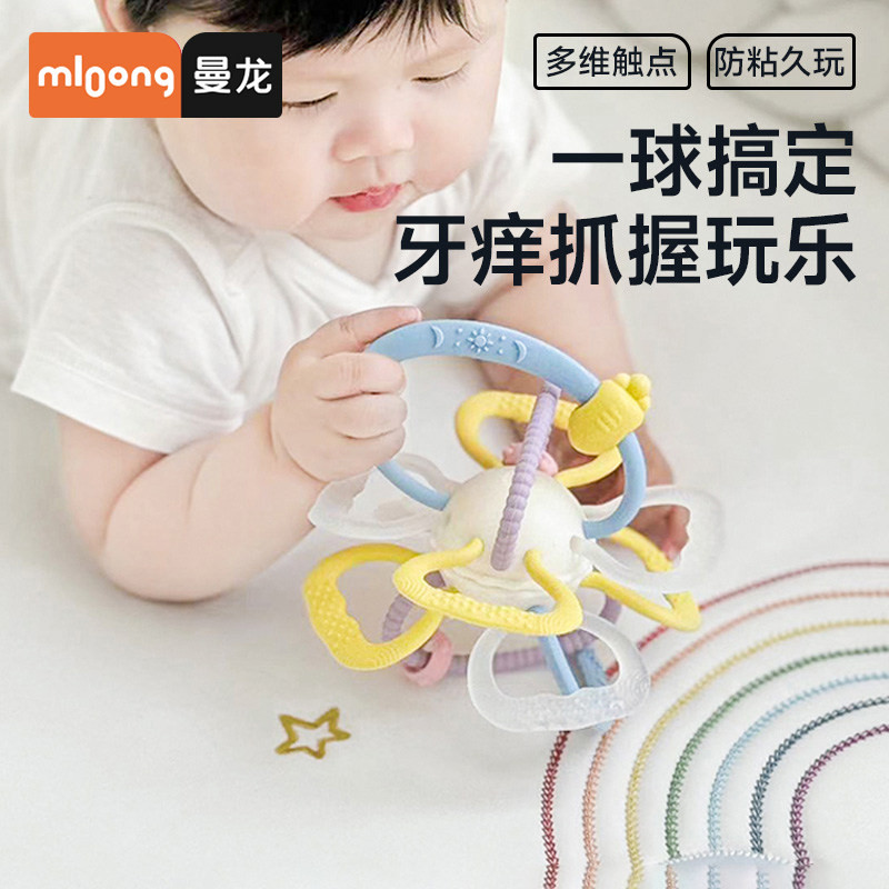 曼龙曼哈顿手抓球婴儿硅胶可咬0到一岁宝宝玩具抓握口欲期磨牙胶