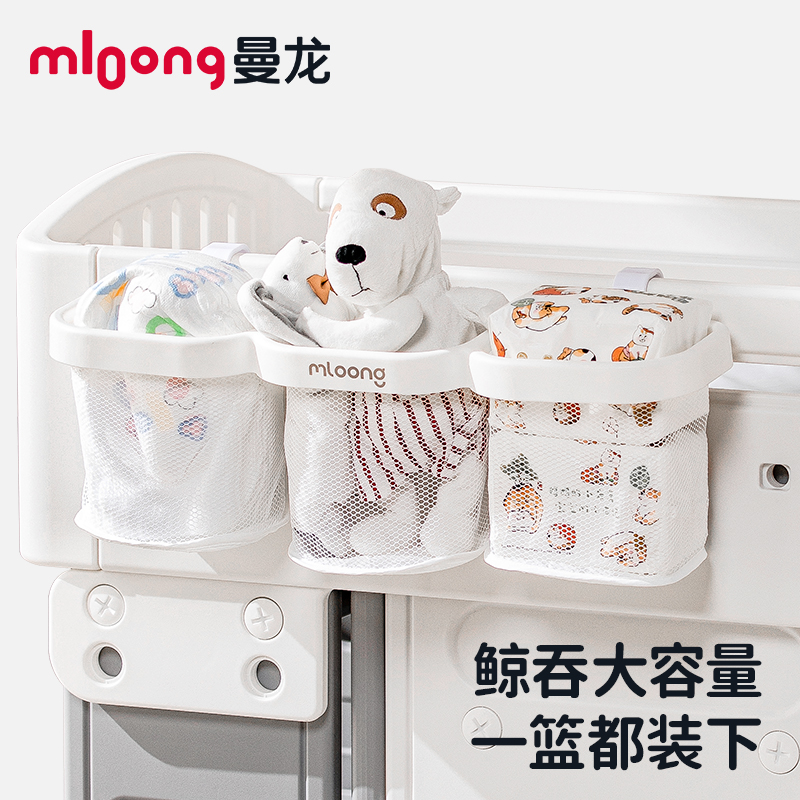 mloong曼龙婴儿床边挂篮置物架