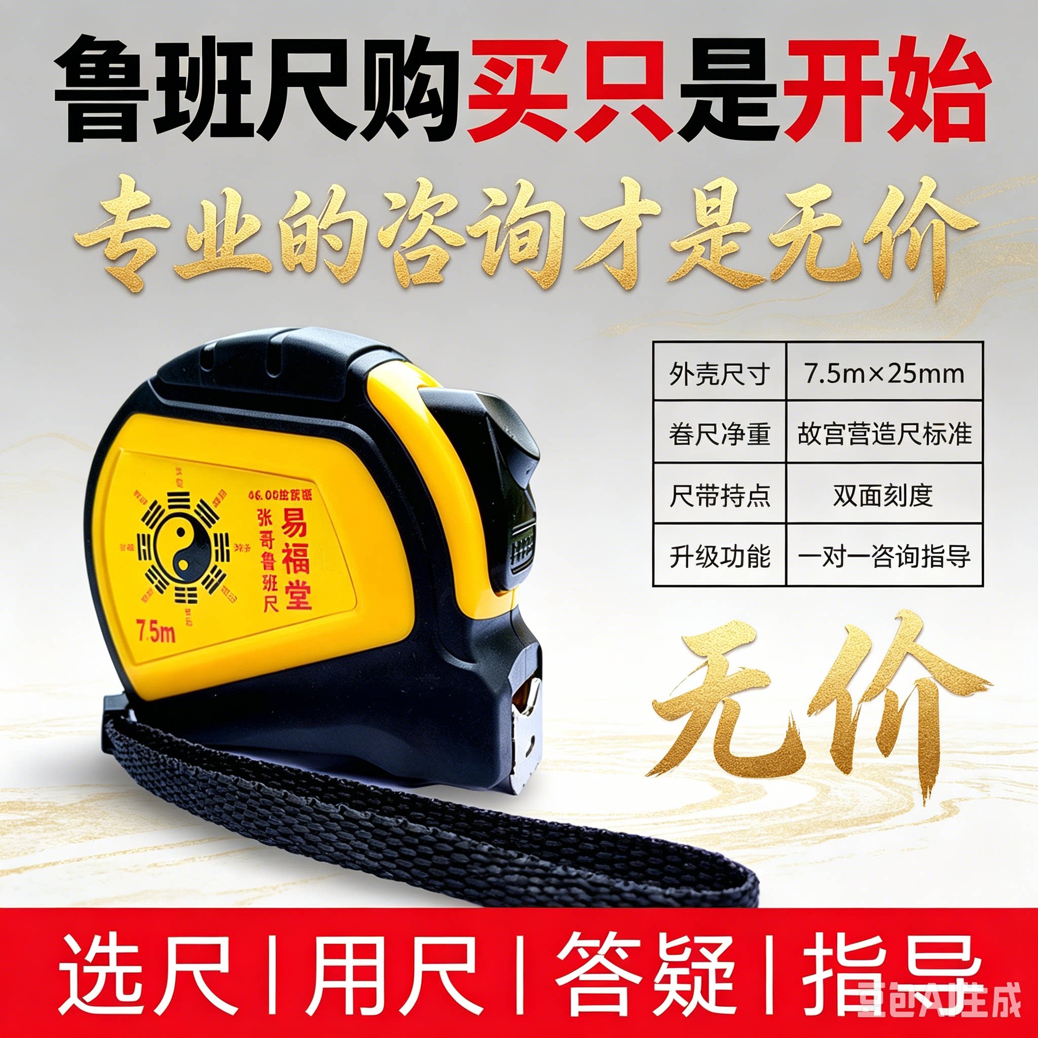 鲁班尺卷尺故宫防摔带胶套双面图片