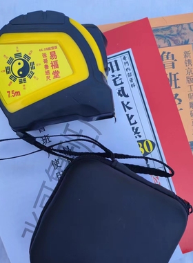 钢卷尺鲁班尺46.08版故宫同款老式风水尺阴阳7.5米防摔耐磨加厚