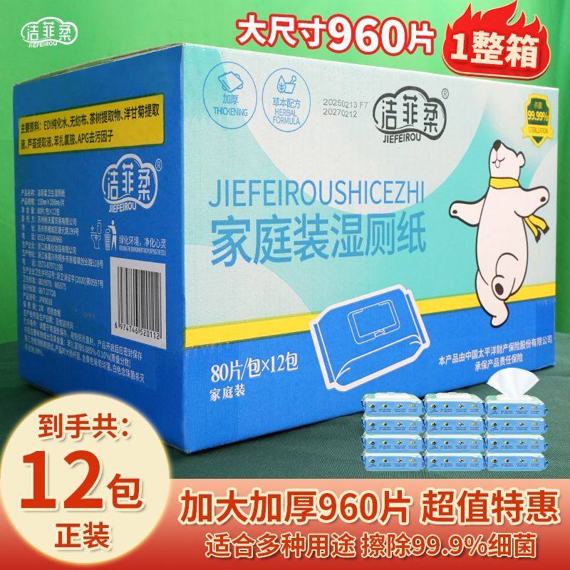 丢厕纸专用家庭装实惠厕纸清洁加厚湿巾马桶私处孕妇湿大包擦屁股,家庭/个人清洁工具,静电除尘纸,淘宝优惠券,粉丝福利购,淘宝优惠卷