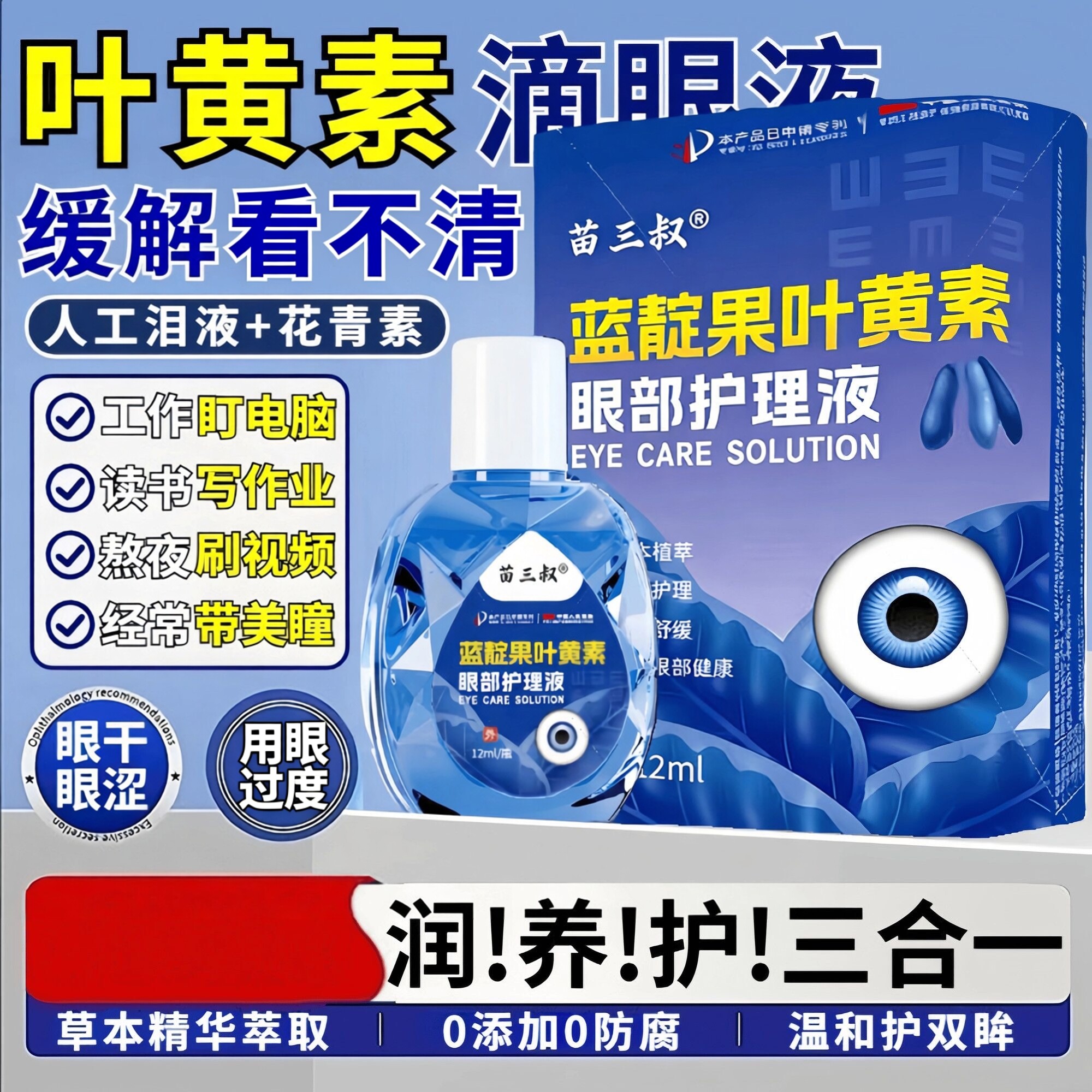 叶黄素滴眼液缓解过眼过度眼部症状看不清干涩滋润加倍明亮眼药水