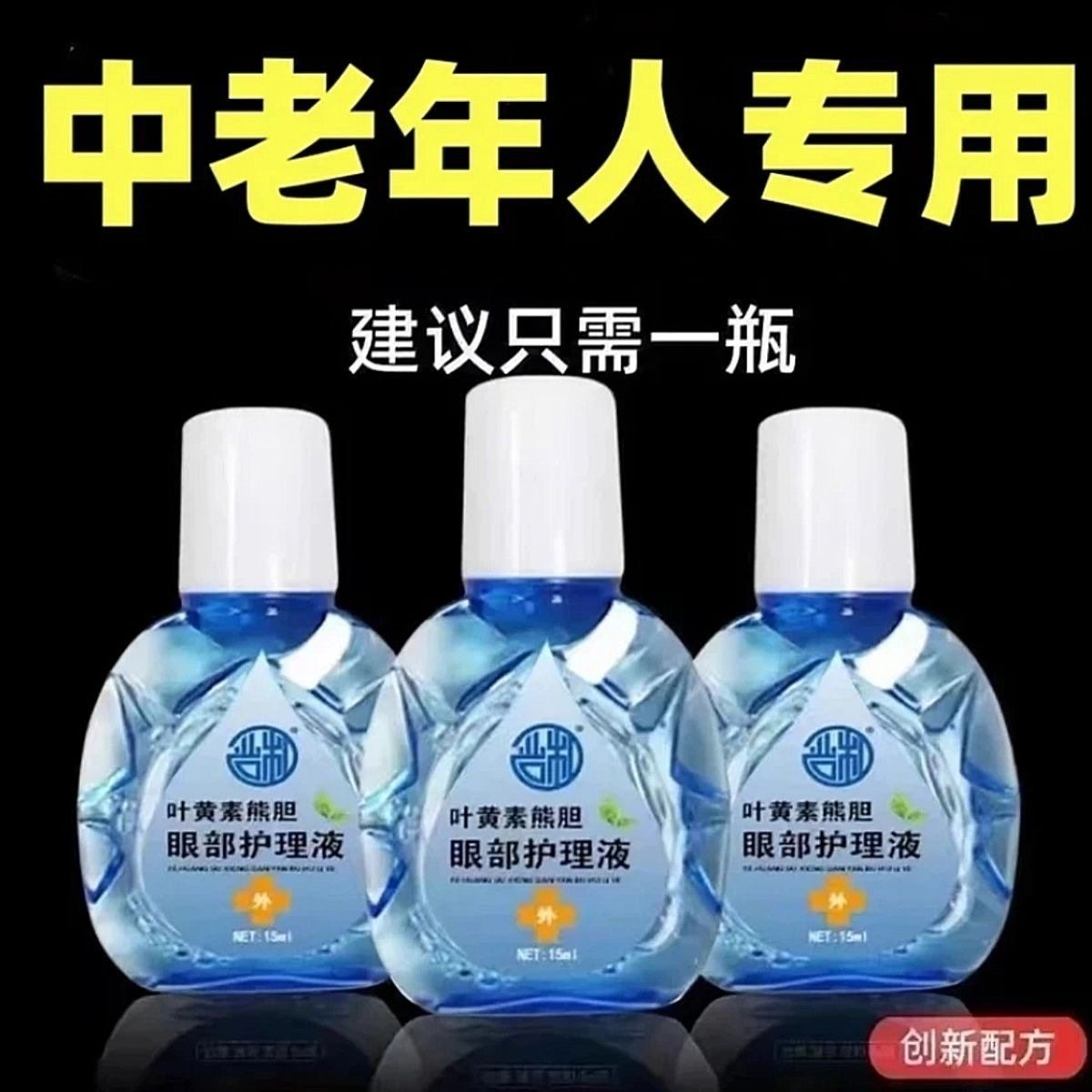 叶黄素滴眼液眼药水抗疲劳干涩流泪缓解红血丝流泪眼部护理液旗舰,ZIPPO/瑞士军刀/眼镜,洗眼液,淘宝优惠券,粉丝福利购,淘宝优惠卷