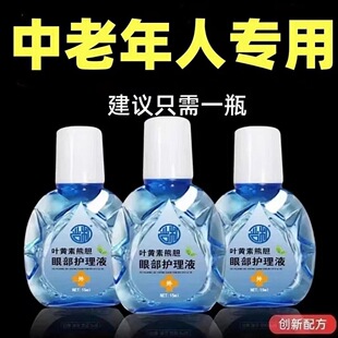 叶黄素滴眼液眼药水抗疲劳干涩流泪缓解红血丝流泪眼部护理液旗舰