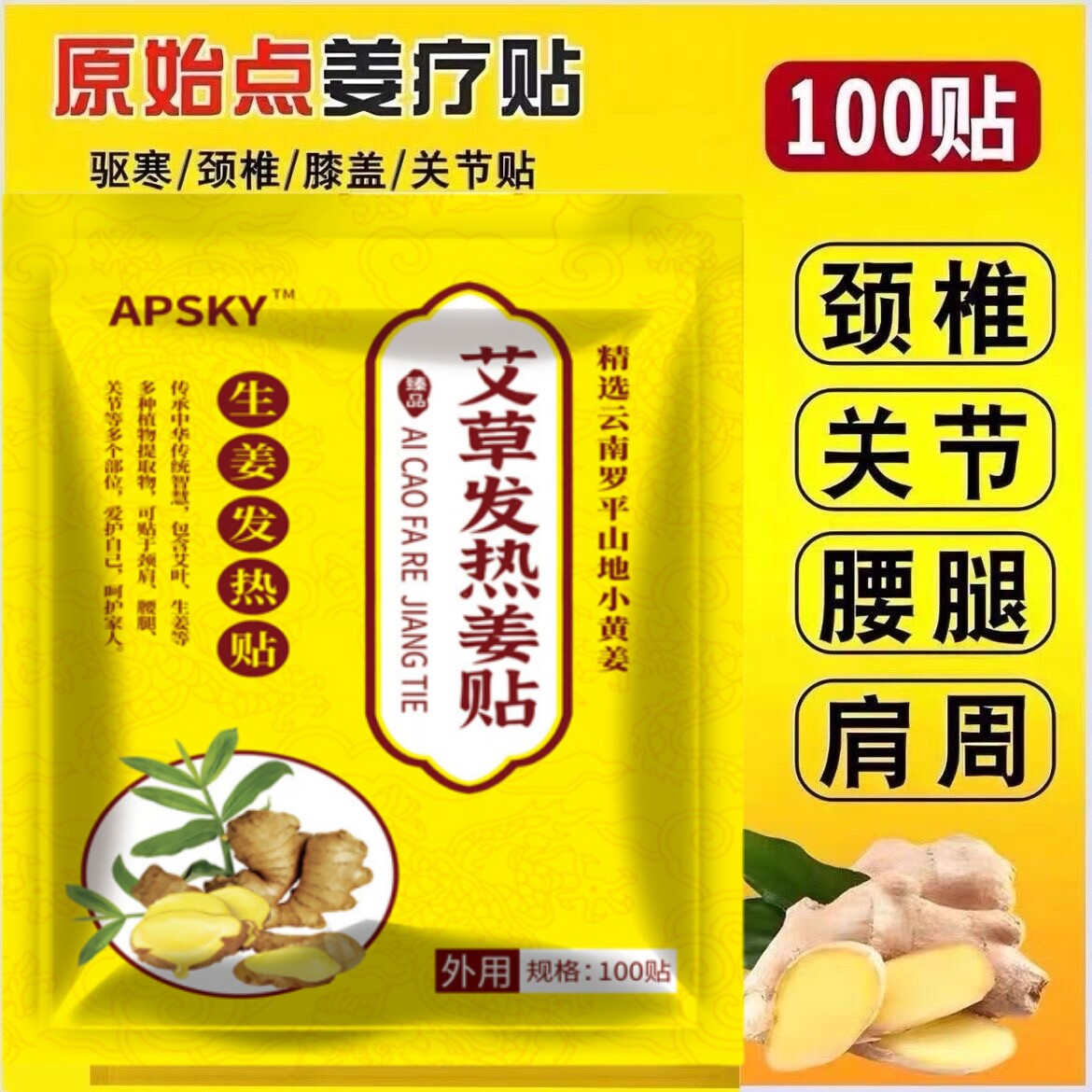 艾草发热姜贴祛寒贴膏