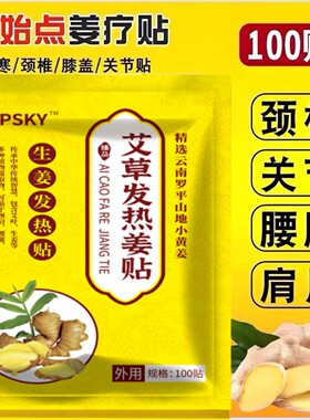 艾草发热姜贴祛寒贴膏