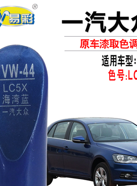 适用于大众宝来海湾蓝色补漆笔汽车漆面划痕修复补漆神器自喷漆灌