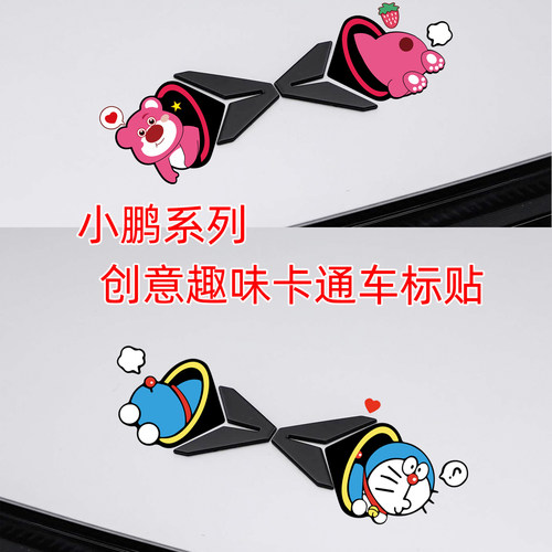 适用小鹏全系车标趣味卡通贴纸