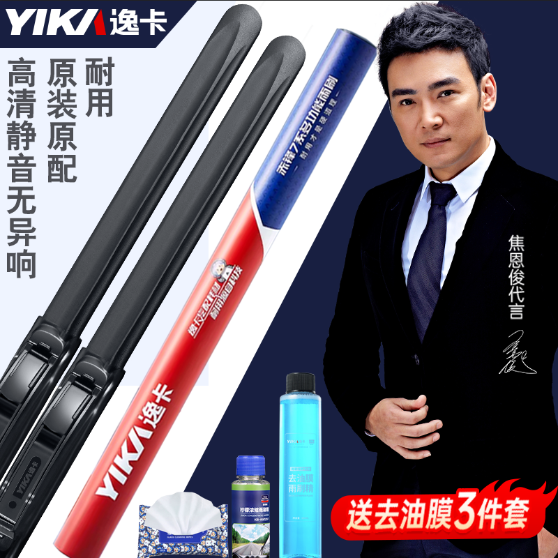 逸卡无骨雨刮器所有车型所有品牌