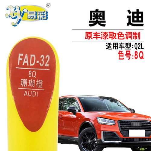 奥迪油漆笔划痕修复