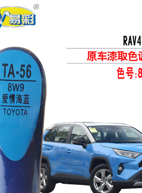 RAV4荣放爱情海蓝色补漆笔汽车划痕修复笔快速补漆神器自喷漆套装