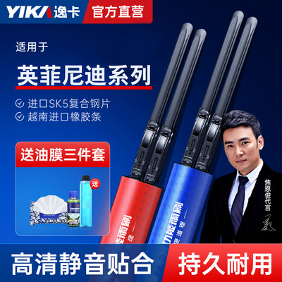 逸卡无骨雨刮器英菲尼迪静音耐用