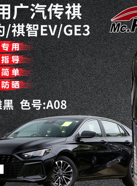 xy/易彩传祺影豹GE3祺智EV典雅黑色补漆笔汽车专用划痕修复自喷漆