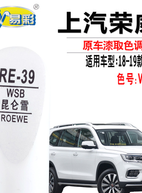 荣威RX8昆仑雪白色补漆笔汽车漆去划痕修复神器点自喷漆汽车专用