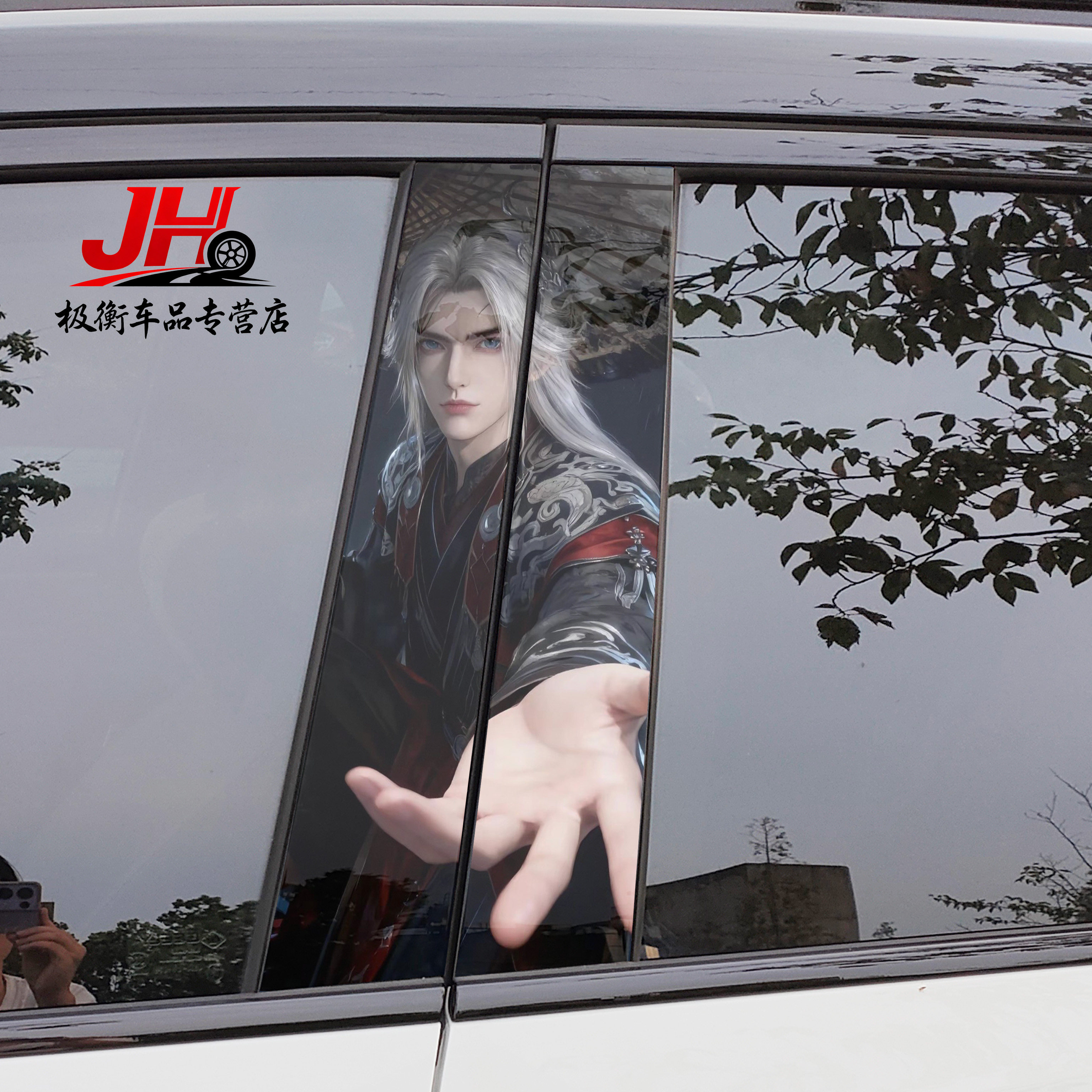壹号厢汽车中柱装饰贴片仙逆王林B柱贴纸李慕婉创意车贴PET免裁切